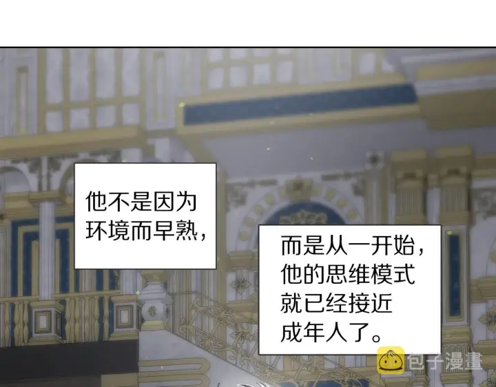 漫画《露西亚-攻略公爵计划》第108话 该去洗澡了第31张图