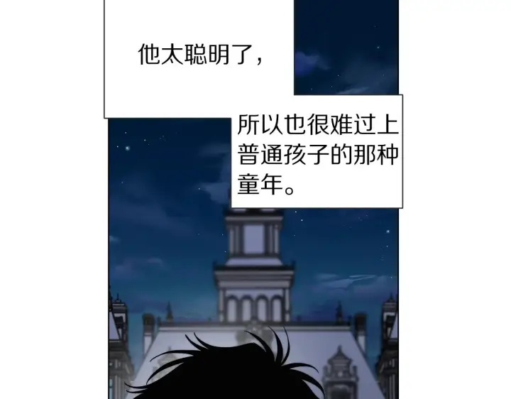 漫画《露西亚-攻略公爵计划》第108话 该去洗澡了第34张图