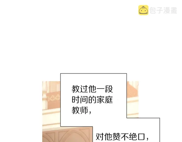 漫画《露西亚-攻略公爵计划》第108话 该去洗澡了第44张图