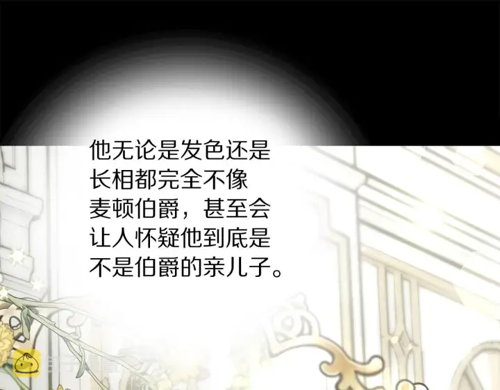 漫画《露西亚-攻略公爵计划》第108话 该去洗澡了第52张图