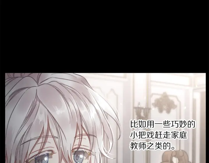 漫画《露西亚-攻略公爵计划》第108话 该去洗澡了第57张图