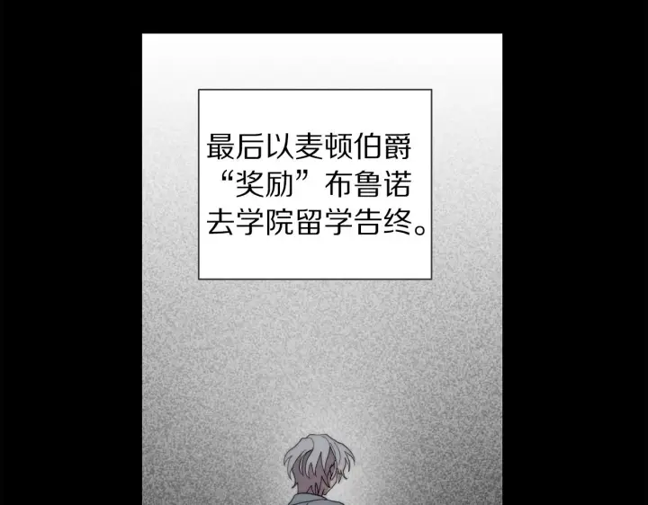 漫画《露西亚-攻略公爵计划》第108话 该去洗澡了第60张图
