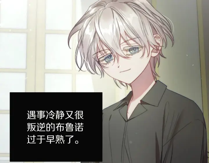 漫画《露西亚-攻略公爵计划》第108话 该去洗澡了第63张图