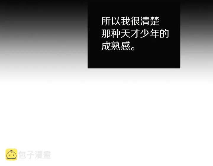 漫画《露西亚-攻略公爵计划》第108话 该去洗澡了第65张图