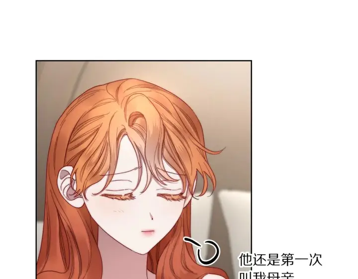 漫画《露西亚-攻略公爵计划》第108话 该去洗澡了第9张图