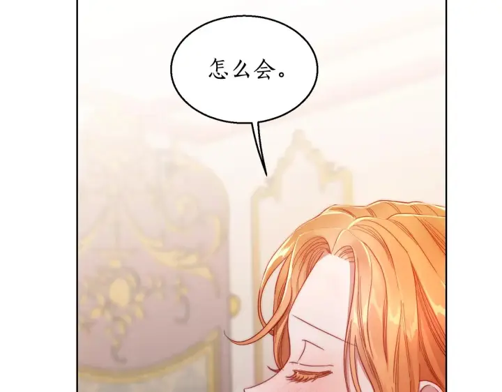 漫画《露西亚-攻略公爵计划》第109话 亲完再...第102张图