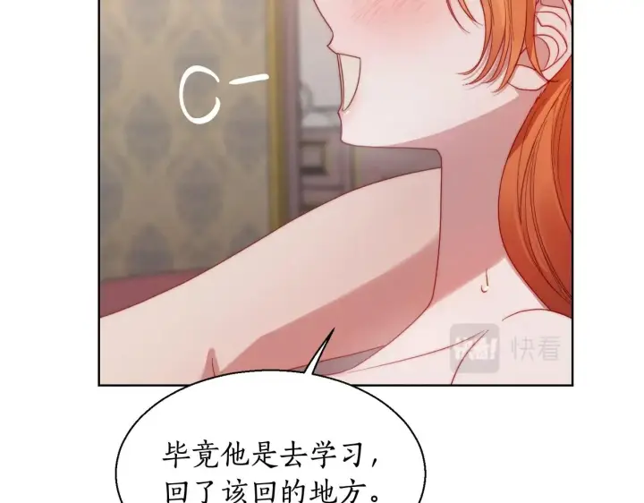 漫画《露西亚-攻略公爵计划》第109话 亲完再...第103张图