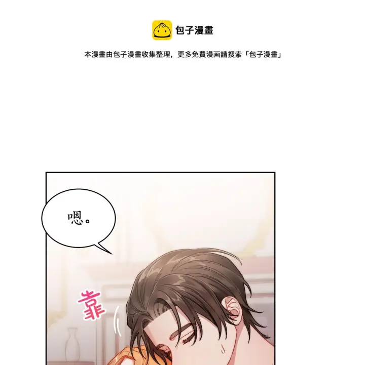 漫画《露西亚-攻略公爵计划》第109话 亲完再...第105张图