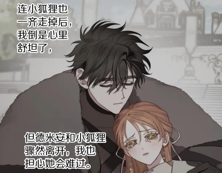 漫画《露西亚-攻略公爵计划》第109话 亲完再...第110张图