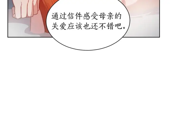 漫画《露西亚-攻略公爵计划》第109话 亲完再...第119张图