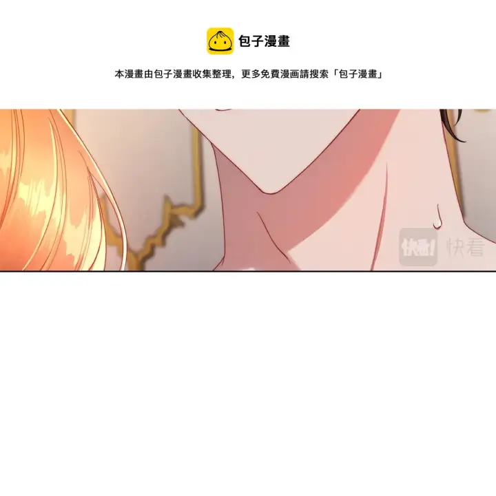 漫画《露西亚-攻略公爵计划》第109话 亲完再...第121张图