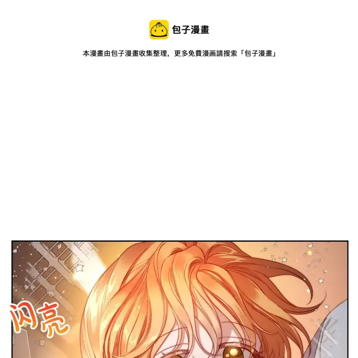 漫画《露西亚-攻略公爵计划》第109话 亲完再...第125张图