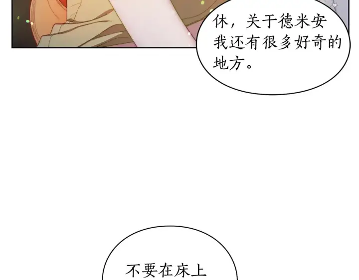 漫画《露西亚-攻略公爵计划》第109话 亲完再...第127张图