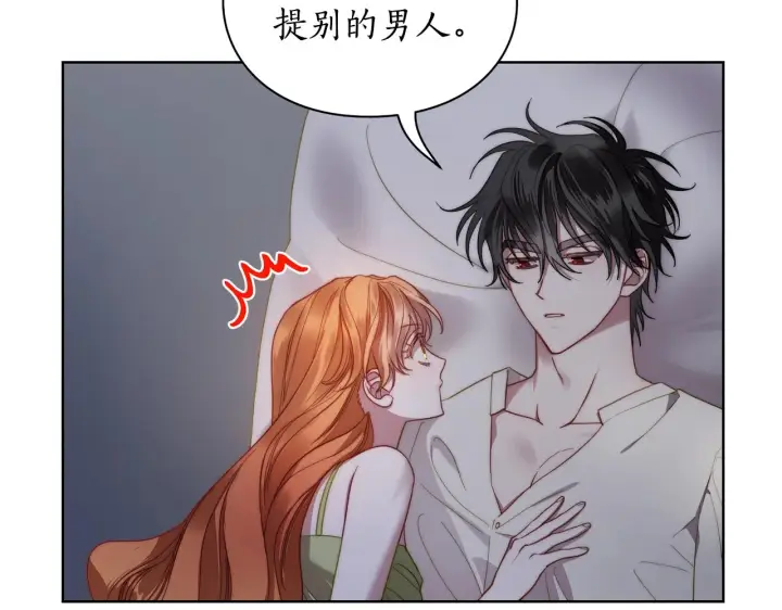 漫画《露西亚-攻略公爵计划》第109话 亲完再...第128张图