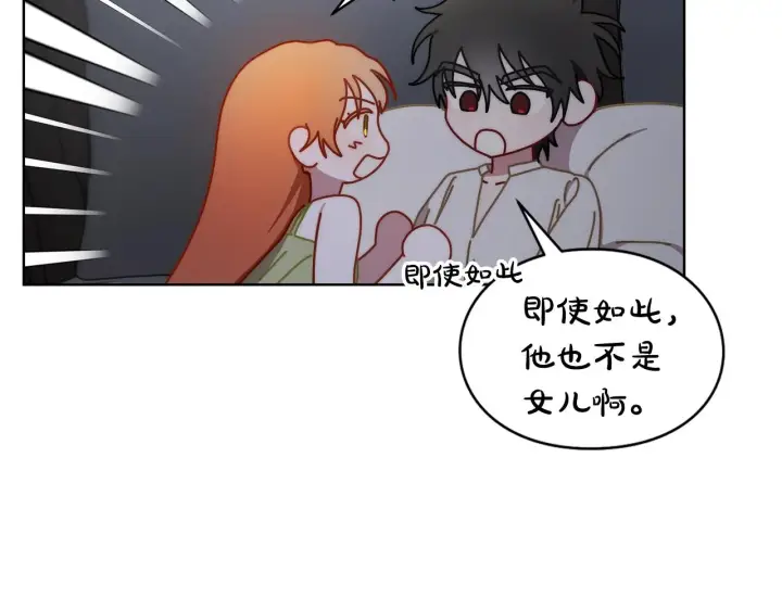 漫画《露西亚-攻略公爵计划》第109话 亲完再...第130张图