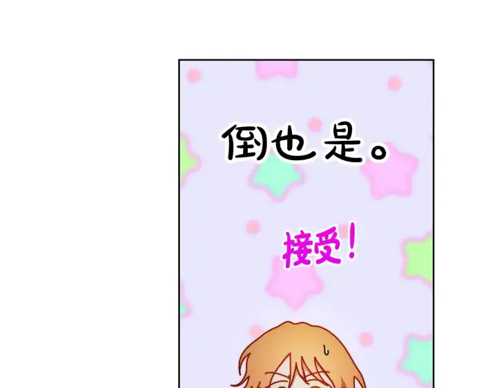 漫画《露西亚-攻略公爵计划》第109话 亲完再...第131张图