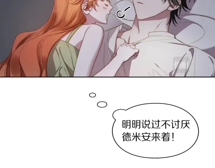 漫画《露西亚-攻略公爵计划》第109话 亲完再...第134张图