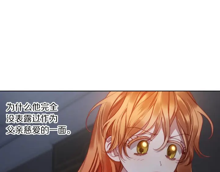 漫画《露西亚-攻略公爵计划》第109话 亲完再...第136张图