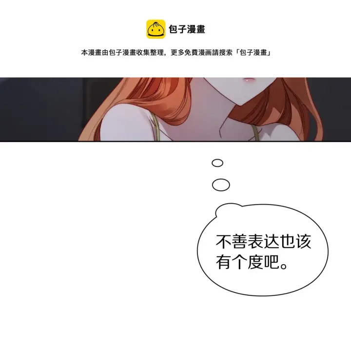 漫画《露西亚-攻略公爵计划》第109话 亲完再...第137张图