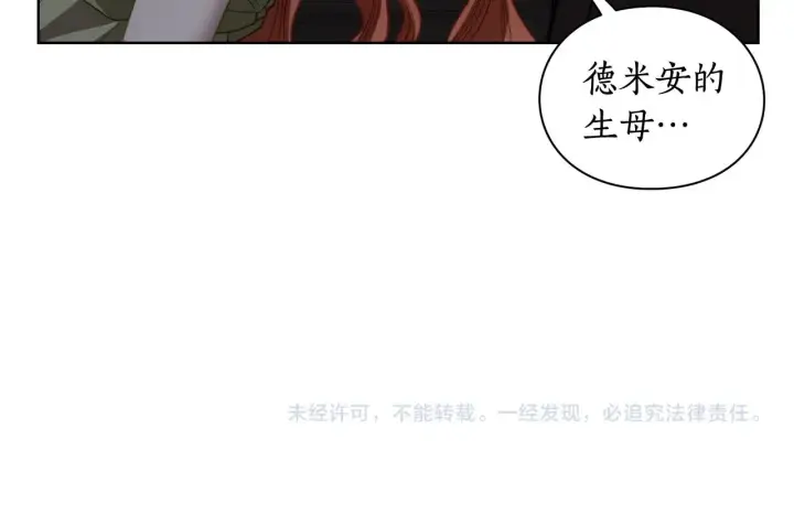 漫画《露西亚-攻略公爵计划》第109话 亲完再...第142张图