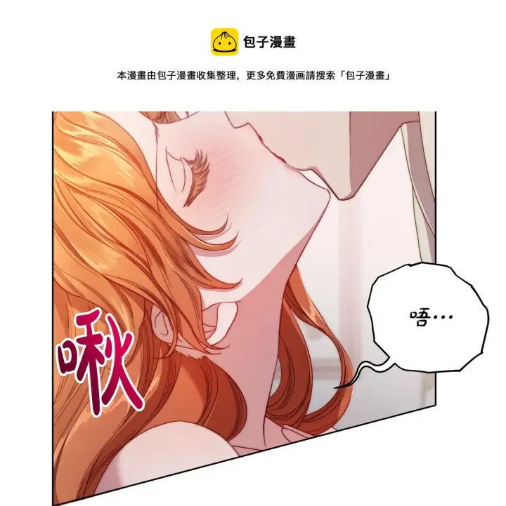 漫画《露西亚-攻略公爵计划》第109话 亲完再...第21张图