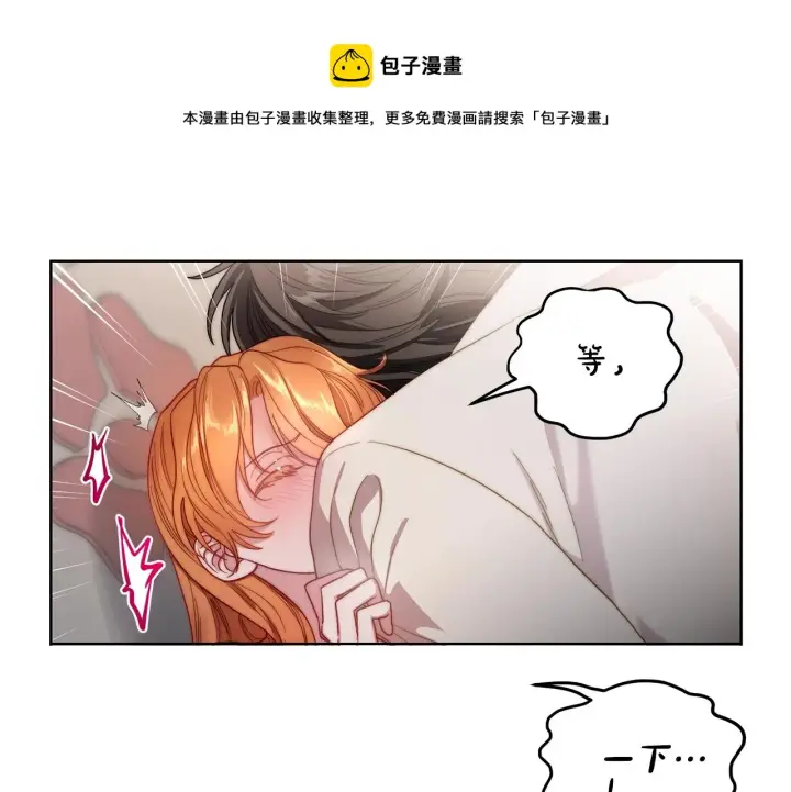 漫画《露西亚-攻略公爵计划》第109话 亲完再...第29张图
