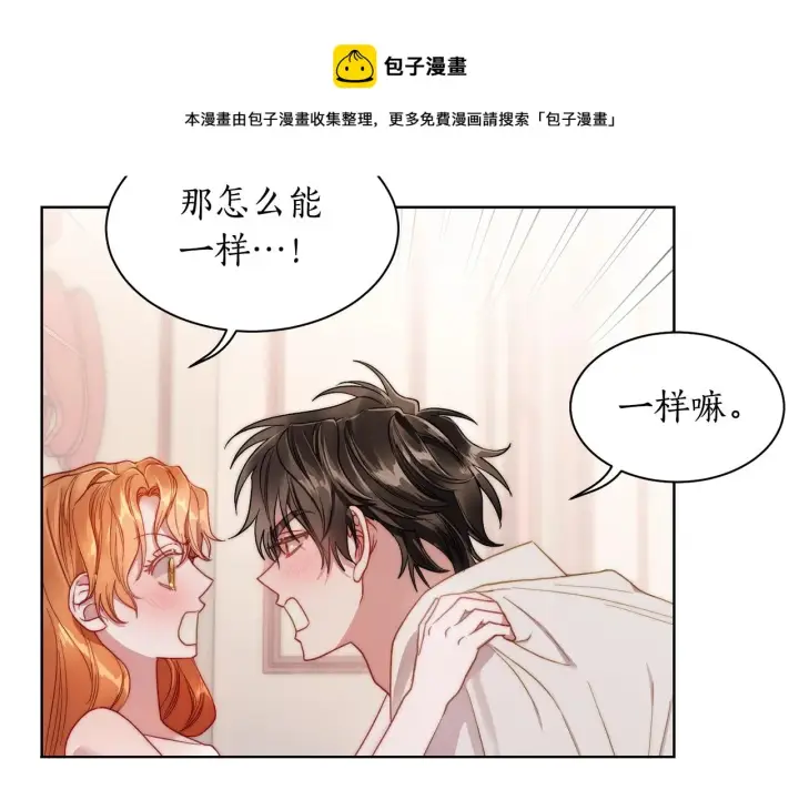 漫画《露西亚-攻略公爵计划》第109话 亲完再...第37张图