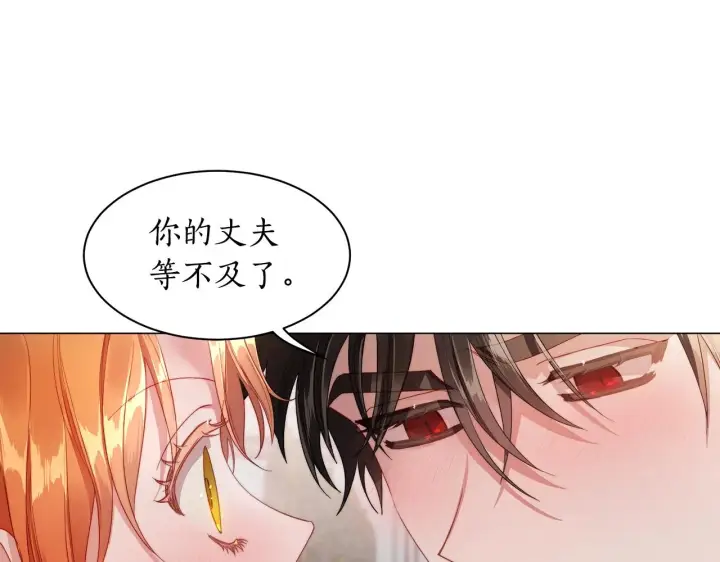 漫画《露西亚-攻略公爵计划》第109话 亲完再...第39张图