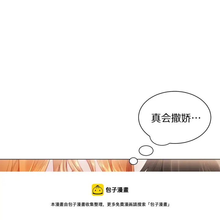 漫画《露西亚-攻略公爵计划》第109话 亲完再...第41张图