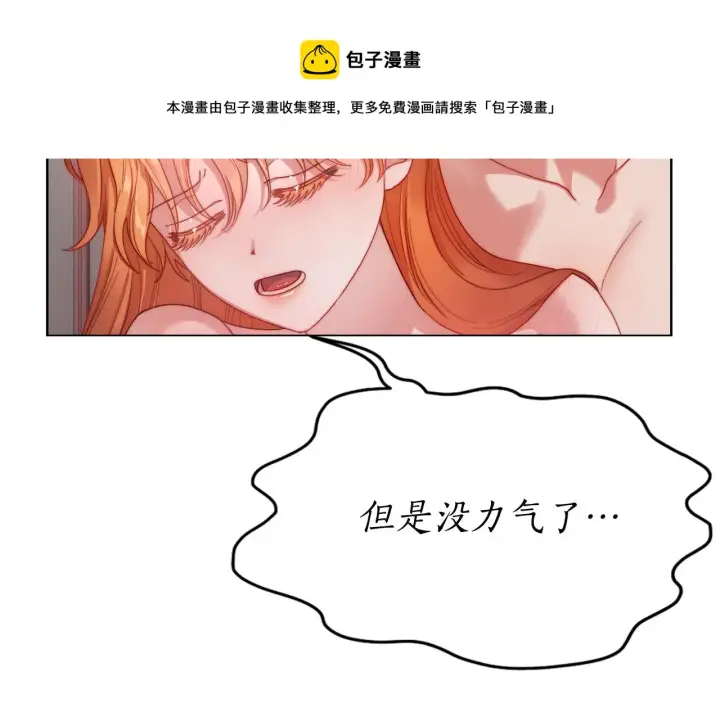 漫画《露西亚-攻略公爵计划》第109话 亲完再...第61张图