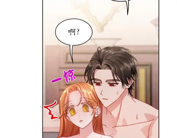 漫画《露西亚-攻略公爵计划》第109话 亲完再...第80张图