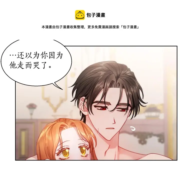 漫画《露西亚-攻略公爵计划》第109话 亲完再...第97张图