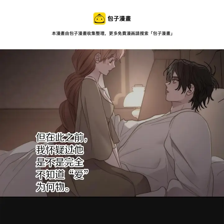 漫画《露西亚-攻略公爵计划》第110话 摊牌了第101张图
