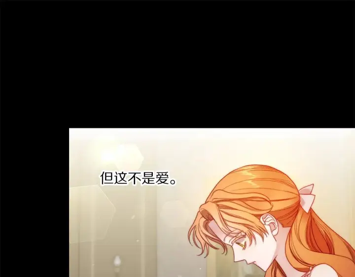 漫画《露西亚-攻略公爵计划》第110话 摊牌了第108张图