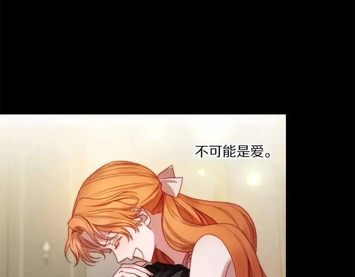 漫画《露西亚-攻略公爵计划》第110话 摊牌了第110张图
