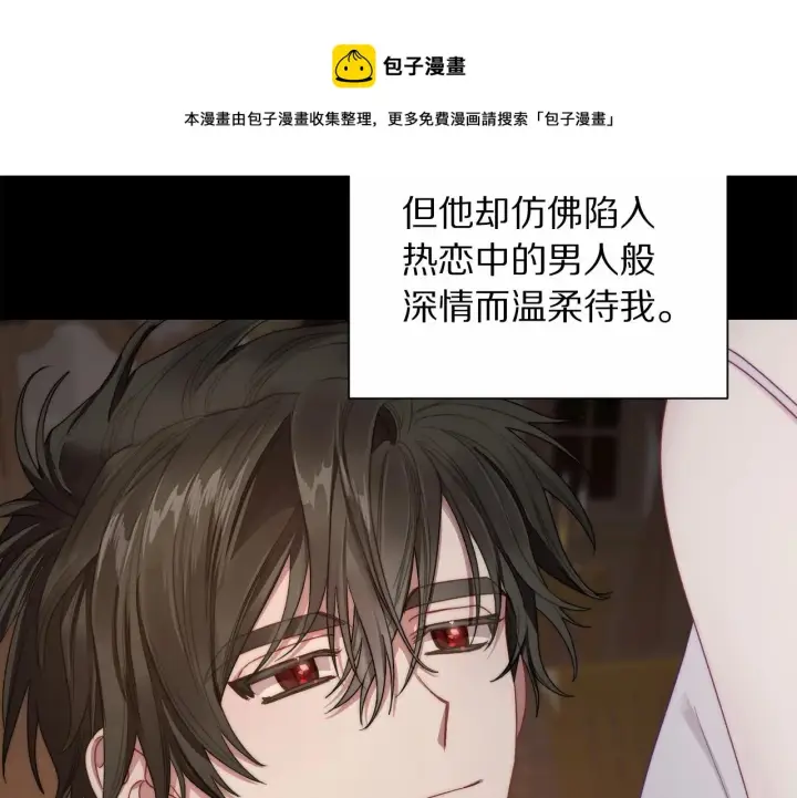 漫画《露西亚-攻略公爵计划》第110话 摊牌了第113张图