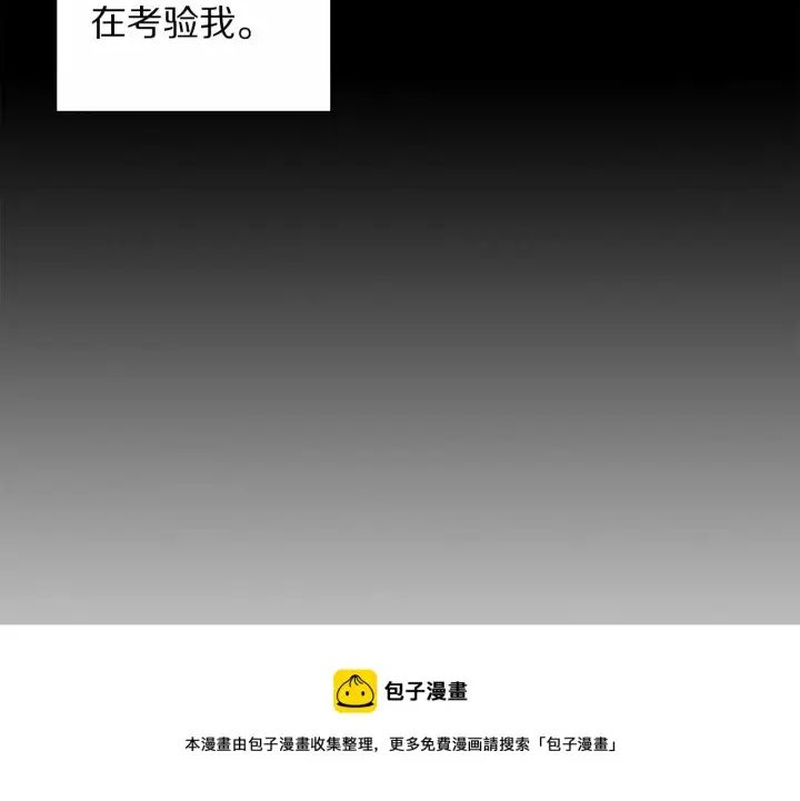 漫画《露西亚-攻略公爵计划》第110话 摊牌了第117张图