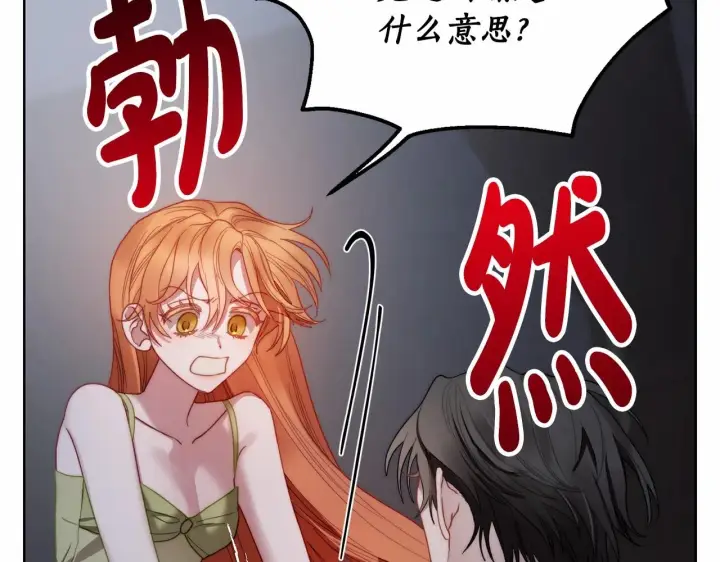漫画《露西亚-攻略公爵计划》第110话 摊牌了第122张图
