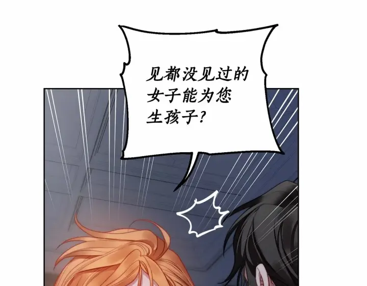 漫画《露西亚-攻略公爵计划》第110话 摊牌了第124张图