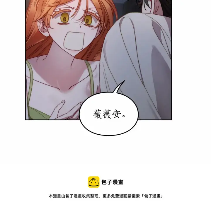 漫画《露西亚-攻略公爵计划》第110话 摊牌了第125张图
