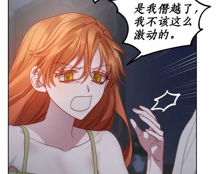 漫画《露西亚-攻略公爵计划》第110话 摊牌了第131张图