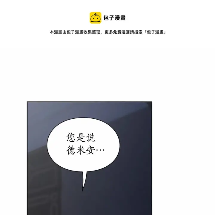 漫画《露西亚-攻略公爵计划》第110话 摊牌了第149张图