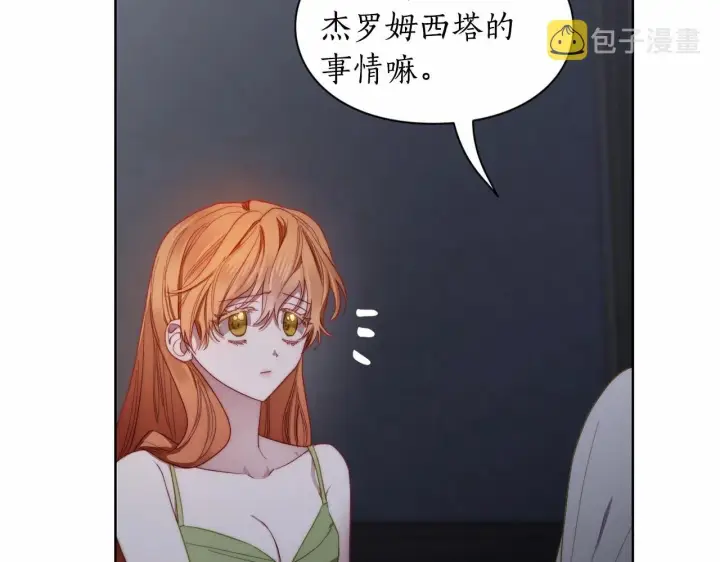 漫画《露西亚-攻略公爵计划》第110话 摊牌了第158张图