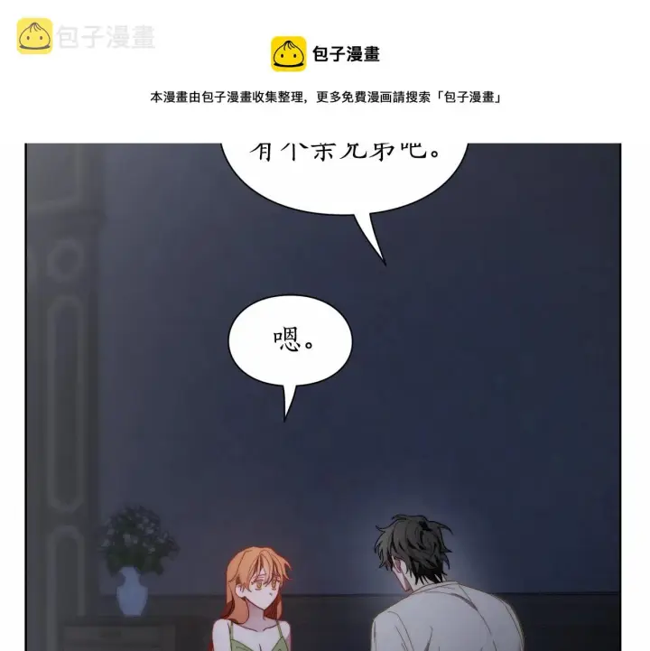 漫画《露西亚-攻略公爵计划》第110话 摊牌了第161张图