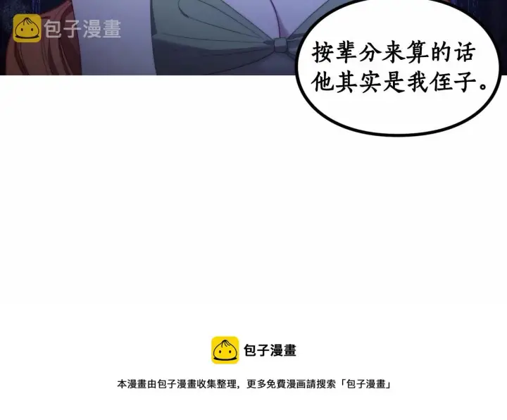 漫画《露西亚-攻略公爵计划》第110话 摊牌了第165张图