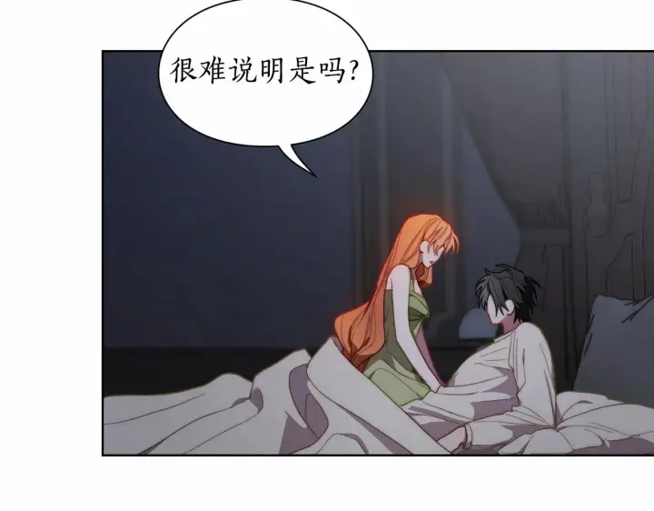 漫画《露西亚-攻略公爵计划》第110话 摊牌了第31张图