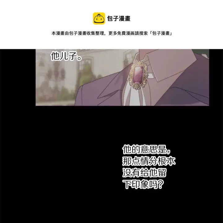 漫画《露西亚-攻略公爵计划》第110话 摊牌了第61张图