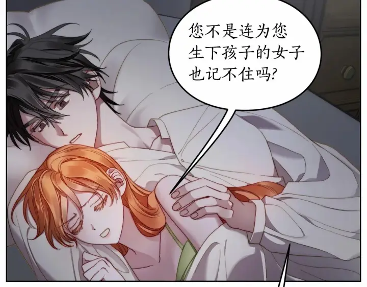 漫画《露西亚-攻略公爵计划》第110话 摊牌了第84张图