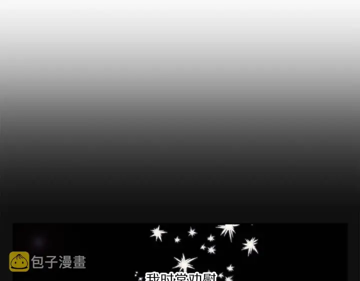 漫画《露西亚-攻略公爵计划》第110话 摊牌了第88张图