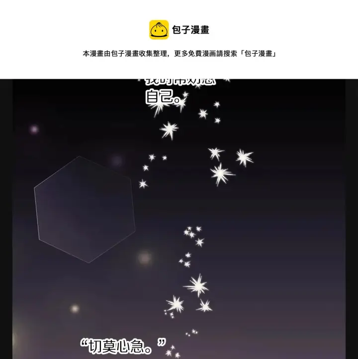 漫画《露西亚-攻略公爵计划》第110话 摊牌了第89张图